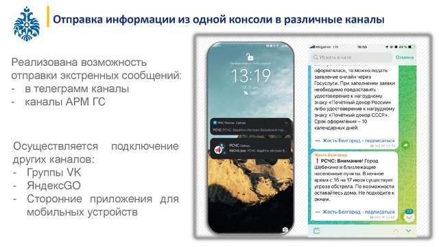 2024-04 - презентация мобильное приложение МЧС России (2)-007.jpg